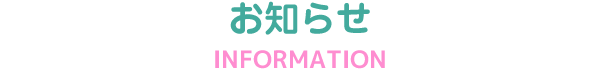 ７月、８月の院長不在日のお知らせ