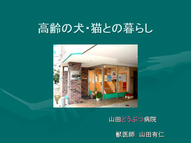 1.表紙ー高齢の犬・猫の暮らし